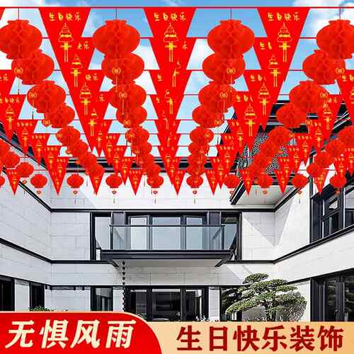 生日快乐拉旗彩旗挂饰三角串旗户外农村寿宴拉花祝寿装饰场景布置