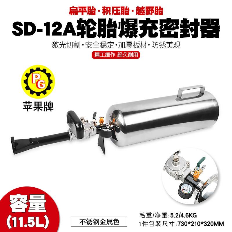 汽车轿车真空胎爆充器轮胎爆冲密封器补胎快速充气桶爆充机SD-12A