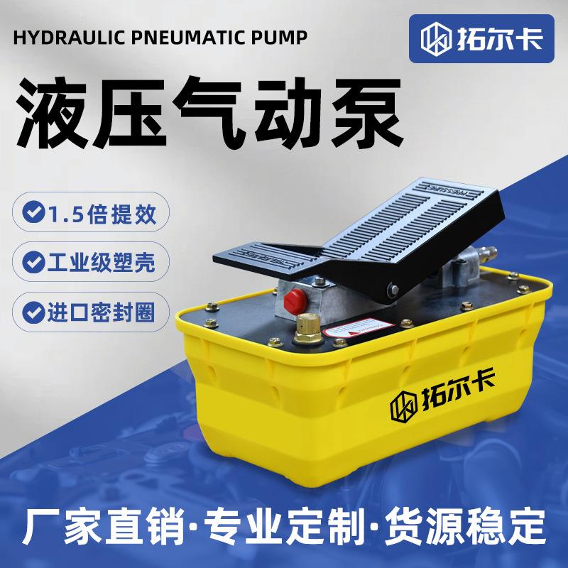 气动泵液压泵千斤顶用脚踏泵汽修大梁校正仪钣金工厂出口配件