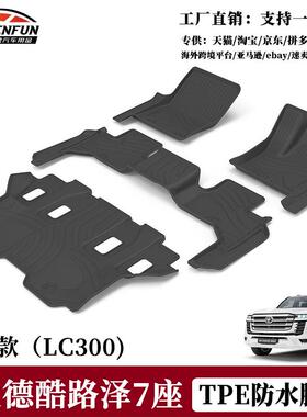 适用于丰田酷路泽LC300左右舵TPE七座汽车脚垫防水尾箱垫星河毯