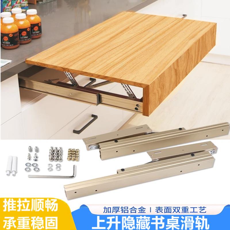 桌面上升隐形折叠导轨侧装延伸加长滑轨跳台升降餐桌伸缩轨道加宽