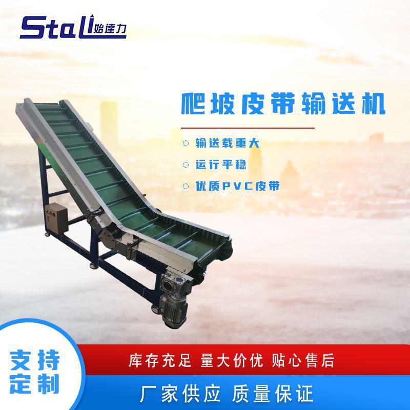 爬坡皮带输送机PVC运输机大型运输机械设备厂家供应防滑爬坡