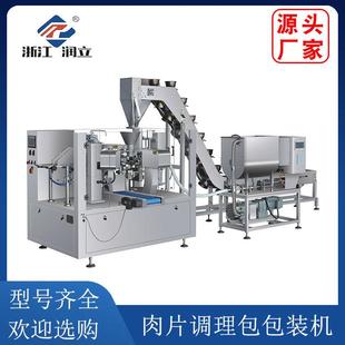 机械 机全自动包装 肉片调理包包装 机预制菜牛肉料理包真空包装