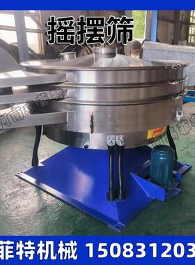 食品粉末用振动筛机圆形摇摆筛304不锈钢材质多层摇晃筛分设备