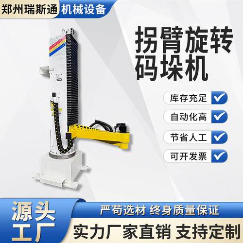 码垛机器人立柱拐臂式机械手自动拆垛堆垛机替代人工流水线