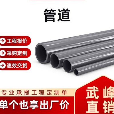 武峰日标UPVC管给水化工塑料黏胶管件武峰PVC管加厚耐酸碱