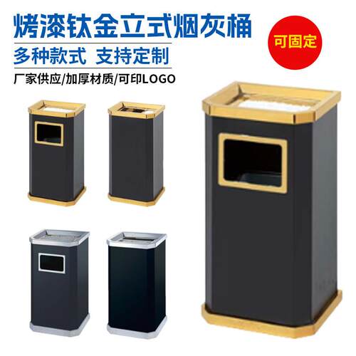 酒店不锈钢垃圾桶烤漆钛金立式烟灰桶电梯走廊旁钛金垃圾箱