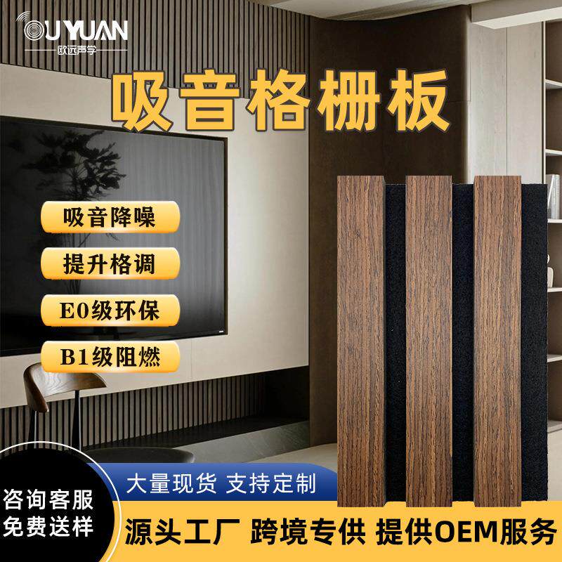 跨境MDF环保E0木条隔音板背景墙吸音材料聚酯纤维格栅木质吸音板