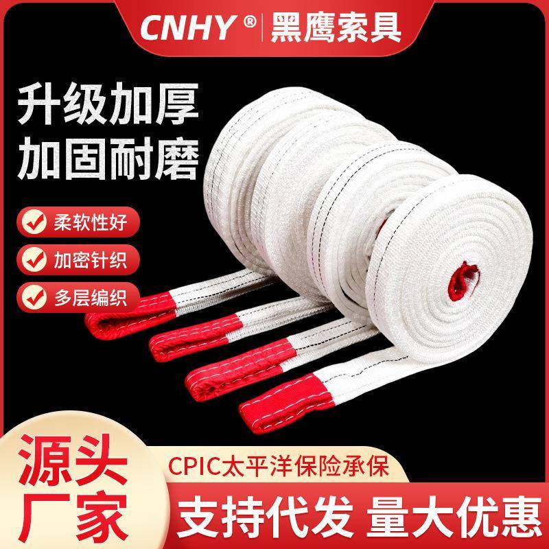 CNHY白色吊装带起重吊带扁平吊车吊带2/3/5吨米工业双扣行车吊车