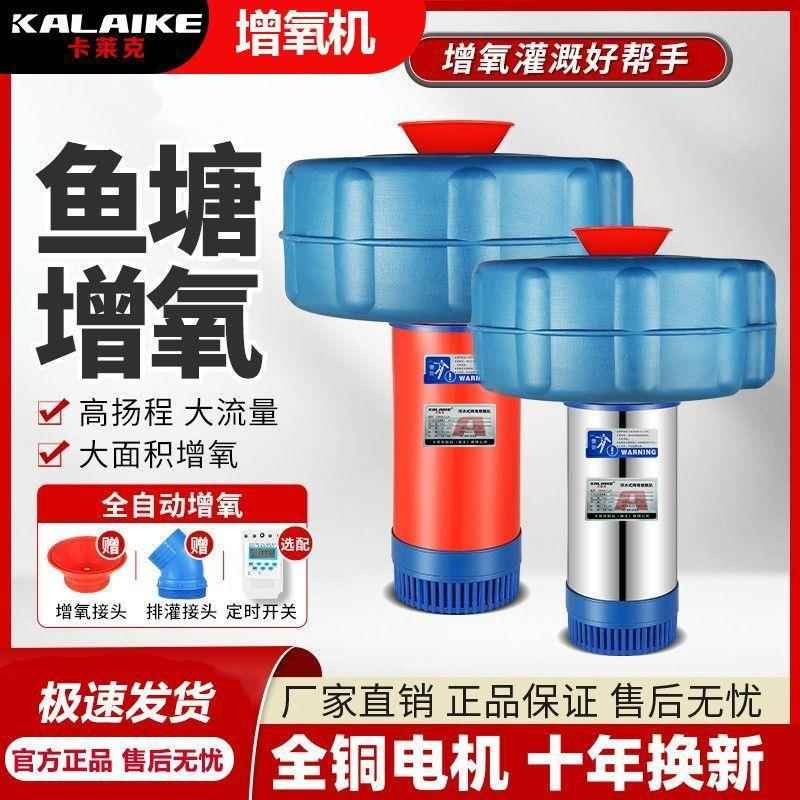 卡莱克增氧泵养鱼增氧机全自动鱼塘养殖排灌不锈钢浮泵虾塘打氧机