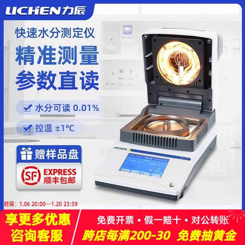 卤素快速水分测定仪实验室粮食饲料茶叶自动水份微含量检测计