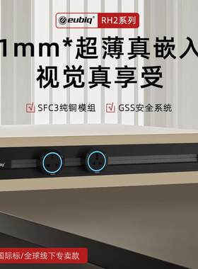 eubiq-rh2暗装超薄1MM嵌入式宜优比电力轨道插座新加坡品牌