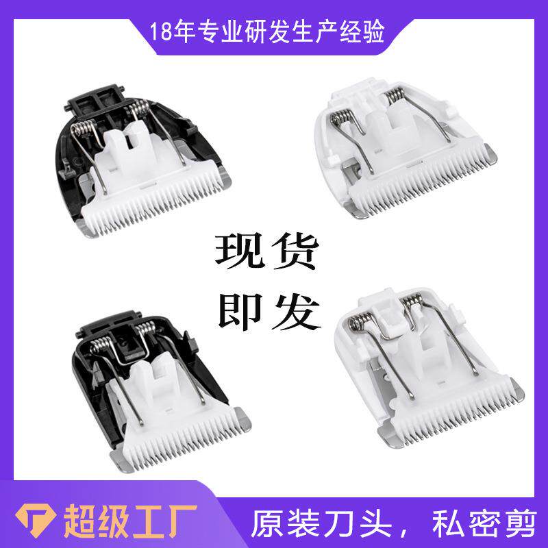 理发器婴童成人胡须私密剪电推剪配件陶瓷刀头宠物刀片悬挂刀头