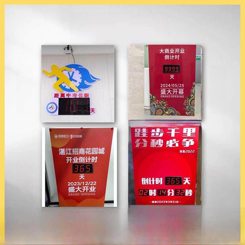 天宗自动正倒数计时器项目安全倒数中考倒数数显插件