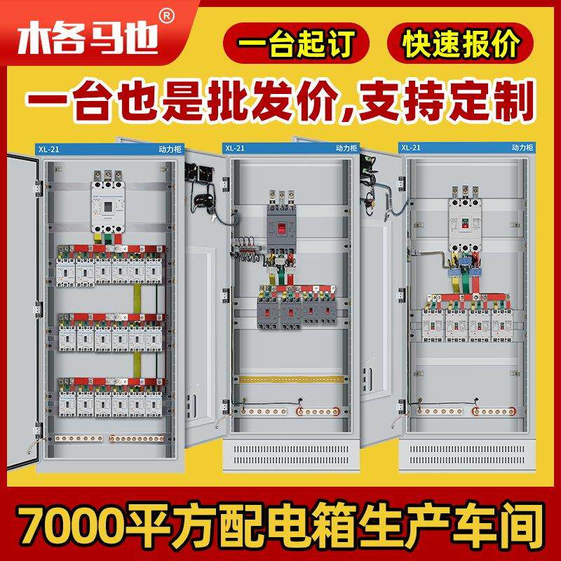 低压配电柜成套不锈钢落地室内电力刀闸开关柜组装xl21动力柜定制