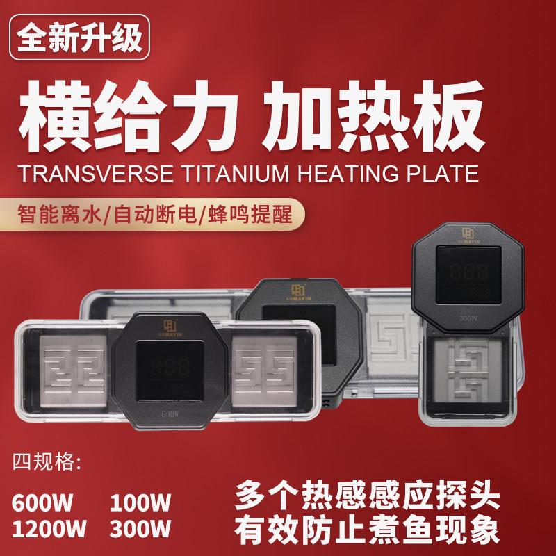 马印横给力鱼缸加热板自动恒温器变频加温棒离水断电水族箱养红龙