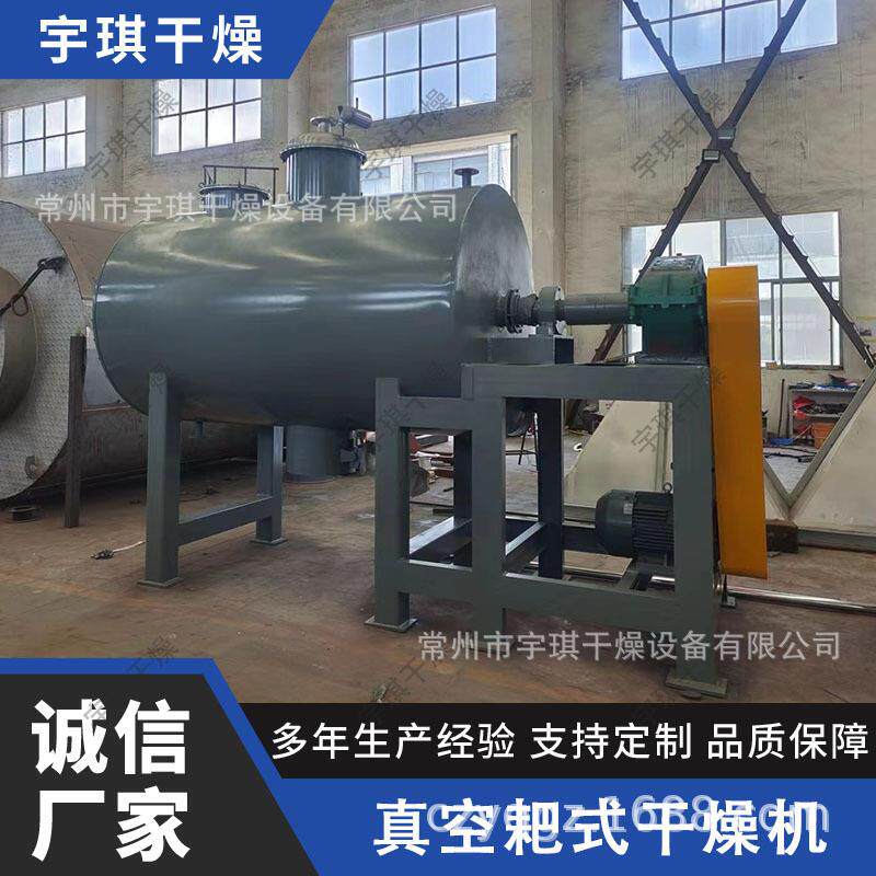 动物饲料真空耙式干燥机乳化剂钙耙式干燥机化工原料烘干设备厂家