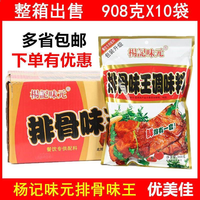 【多省包邮】杨记味元排骨味王调味料908克整箱10袋 排骨粉排骨汤