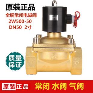 24V 2W500 50全铜电磁阀UW 502寸电磁阀DN50水阀气阀 220V