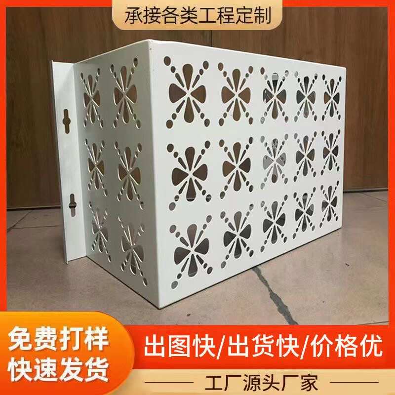 空调罩金属雕花板镂空冲孔铝单板防护防雨栅栏格栅空调外机防护罩
