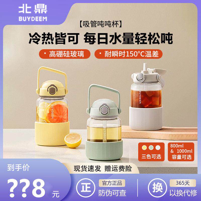 新品北鼎吸管杯耐高温玻璃大容量吨吨水杯水壶女高颜值便携太空杯