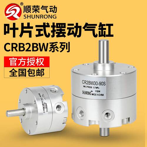叶片式摆动旋转气缸CRB1BW50-90S度CRB2BW15/20/30/90S/180S/270S
