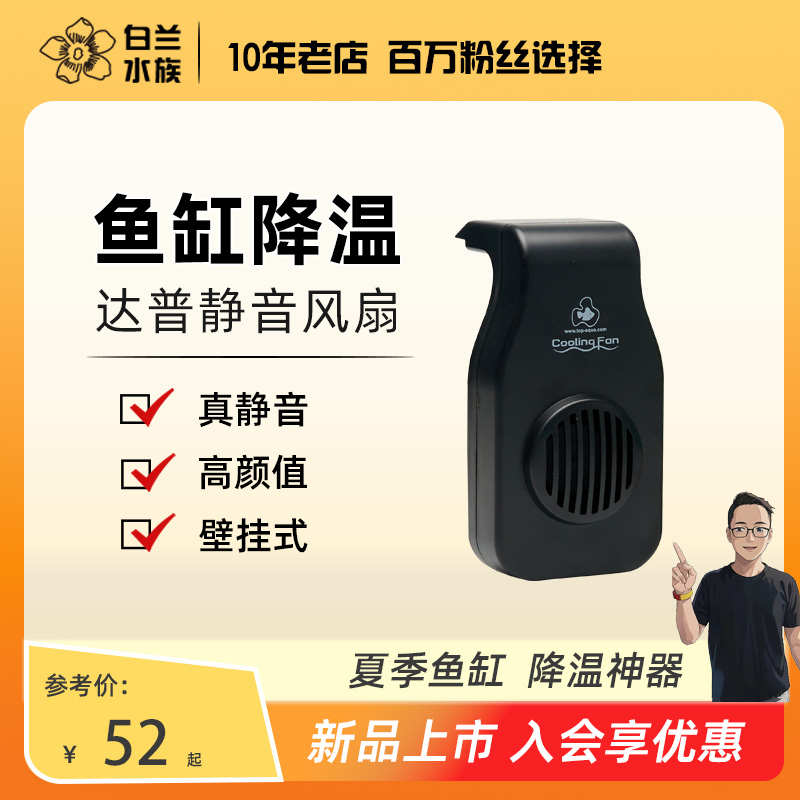 鱼缸风扇降温静音台湾达普TOP壁挂式双头四头迷你可调水草缸风扇