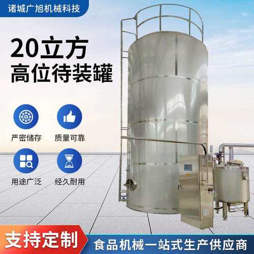 果酒冷冻发酵罐保温储存罐恒温酒罐油罐20立方不锈钢高位待储罐