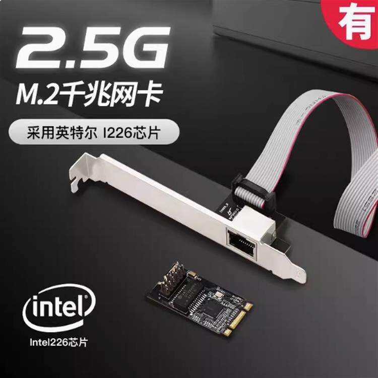 2.5G千兆网卡2500M乙太网M2单口工业电竞网路配接器M.2(B+M Key)