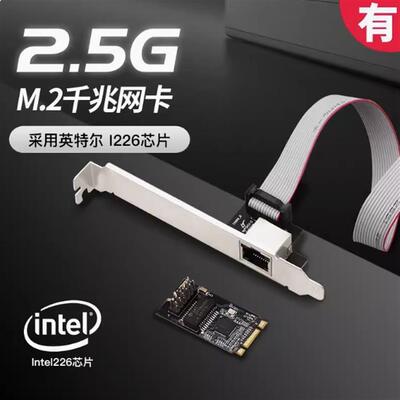 2.5G千兆网卡2500M乙太网M2单口工业电竞网路配接器M.2(B+M Key)