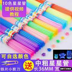 折星星软管星星管吸管星星条折纸夜光专门的纸小五角星塑料管折叠