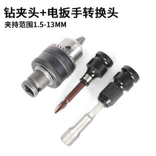 b10锥孔钻夹头b12卡头b16台钻钻床刨床电钻万用多功能锥形钻头夹