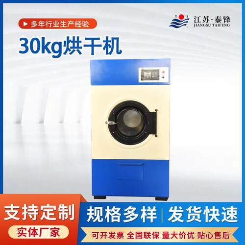 厂家供应30kg工业用烘干机医院酒店宾馆等多场景可用烘干机