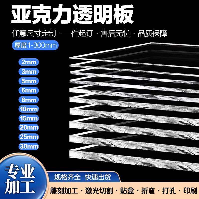 有机玻璃板彩色板PMMA厚板PVC透光A4硬塑料片热弯定制大板