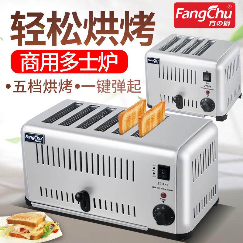 商用烤面包机4片6片多士炉电热早餐机土司机烤面包片厂家