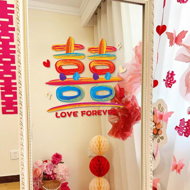 吾家婚品结婚彩虹喜字静电贴男女方婚房布置装饰镜子窗户窗花门贴