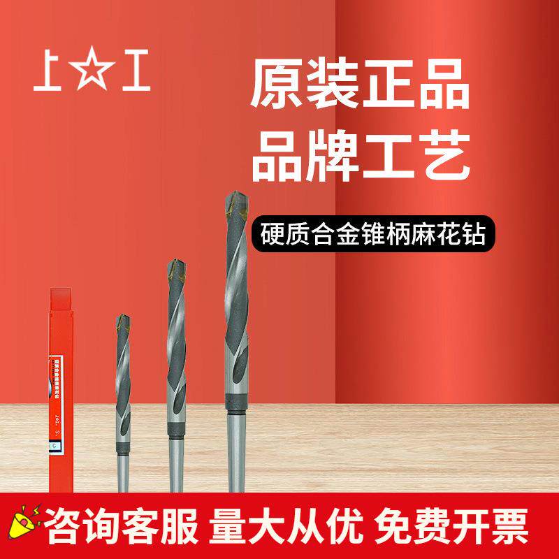 上工26~30 27 28 29 K30镶硬质合金锥柄麻花钻头合金锥钻头