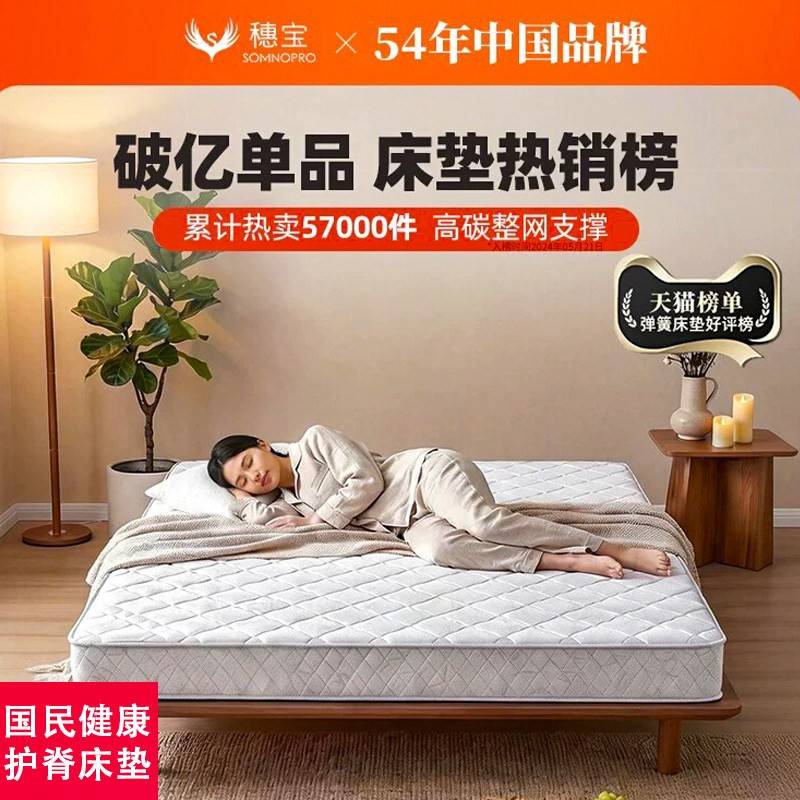 政府补贴15%穗宝乳胶软床垫成人卧室弹簧家用席梦思儿童护脊椰棕图片