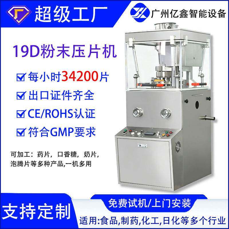源头厂家食品化工粉剂环形压片机糖果自动打片机多功能