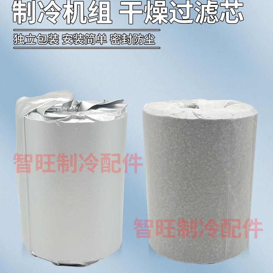 H-100冷库制冷机组干燥过滤芯中央空调冷干机过滤筒干燥过滤芯