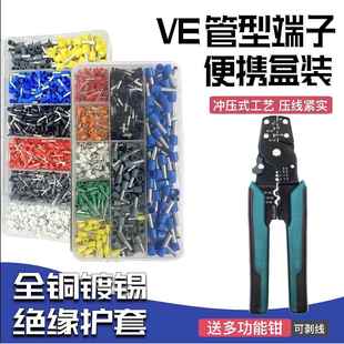 VE管型冷压接线端子套装铜接线端子收纳盒电线接头压线钳开关面板