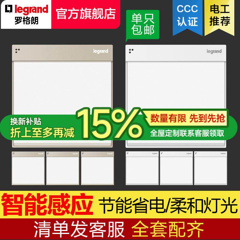 罗格朗地脚灯光控雷达感应楼梯灯床头小夜灯人体壁脚灯阻燃安全
