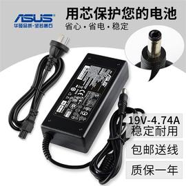 华硕笔记本适配器电源线，n80n82a43ex550v电脑充电器19v4.74a