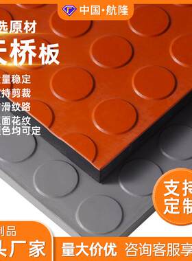 人行天桥防滑橡胶板橡胶石英板圆点橡胶板楼梯防滑垫圆扣橡胶板