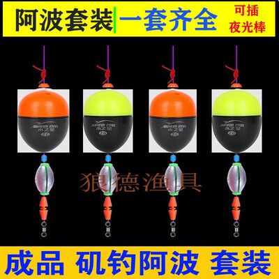 阿波阿波套装浮游海钓组合浮漂