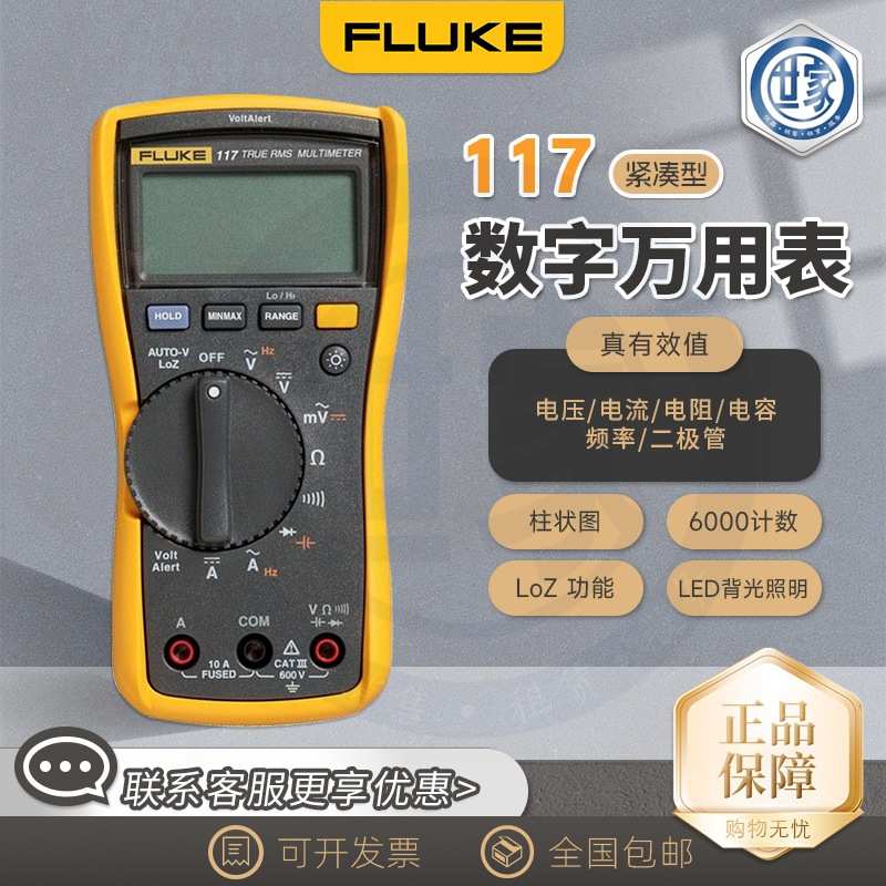 出售 福禄克 FLUKE-117C真有效值数字万用表  F117C 数字万用表