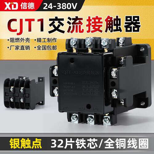 银点CJT1-40A 20A 10A 交流接触器 220V 380V 36V 铜件CDC/CJ10