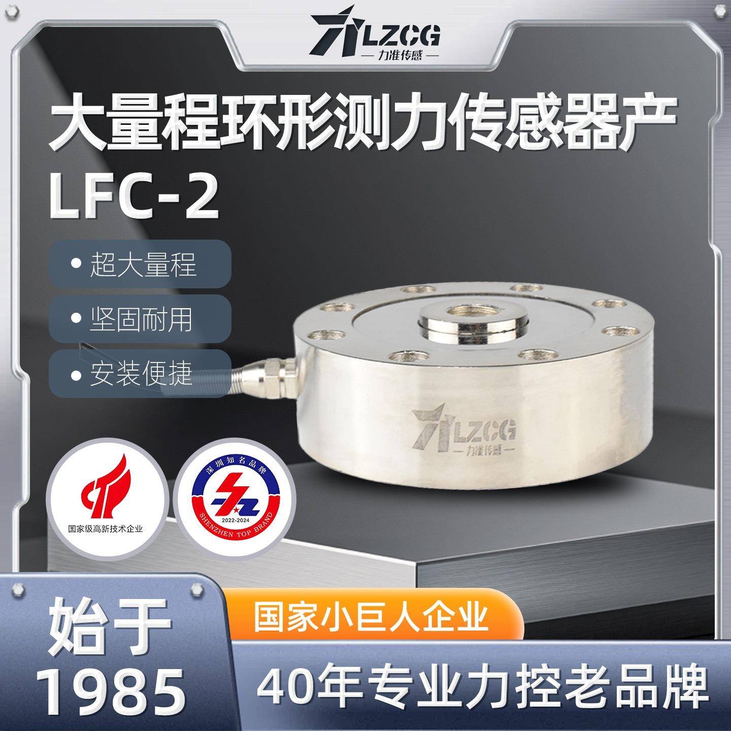 力准国产高精度环形拉压力超大量程100吨测力传感器LFC-2不锈钢