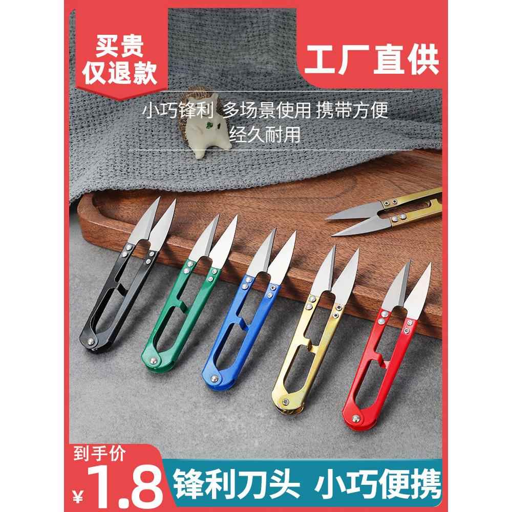纱剪小剪刀纱线剪弹簧碳钢U型拆线裁缝家用手工十字绣剪线头专用