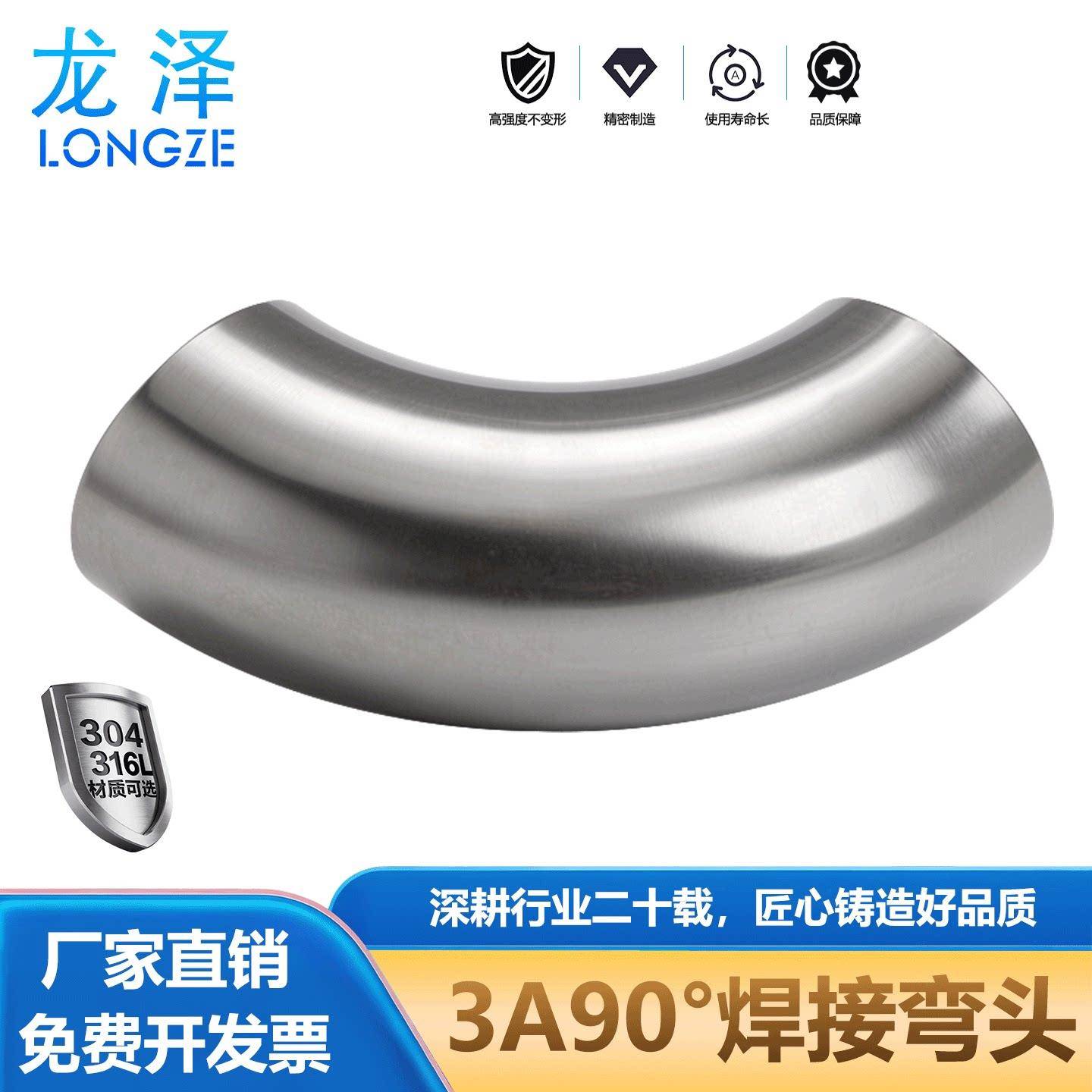 龙泽304不锈钢1.5D弯头3A弯头90度弯头焊接卫生级冲压弯头管件